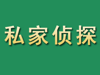 山城市私家正规侦探